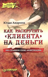 Обложка книги Как раскрутить 