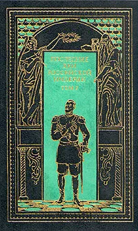 Обложка книги Последние дни Российской империи. В трех томах. Том 2, П. Краснов