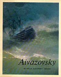 Обложка книги Aivazovsky, Новоуспенский Николай Николаевич