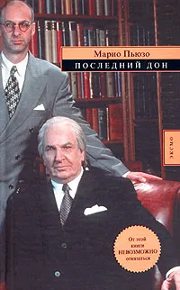 Обложка книги Последний дон, Марио Пьюзо