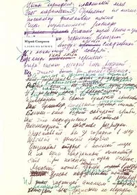 Обложка книги Слова на бумаге. Стихотворения, записи, наброски, Юрий Смирнов