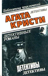 Обложка книги Агата Кристи. В десяти томах. Том 9. Пять поросят, Агата Кристи