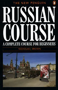 Обложка книги The New Penguin Russian Course : A Complete Course for Beginners, Nicholas J. Brown