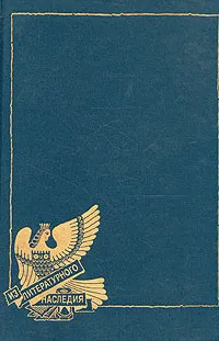 Обложка книги Христос и Антихрист. В четырех томах. Том 1, Д. С. Мережковский