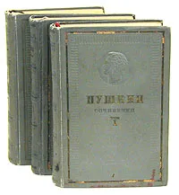 Обложка книги А. С. Пушкин. Сочинения в 3 томах (комплект из 3 книг), А. С. Пушкин