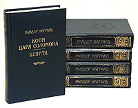 Обложка книги Райдер Хаггард (комплект из 5 книг), Хаггард Генри Райдер