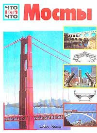 Обложка книги Мосты, Райнер Кёте