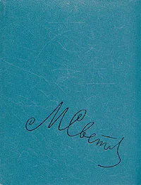 Обложка книги М. Светлов. Собрание сочинений в трех томах. Том 1, М. Светлов