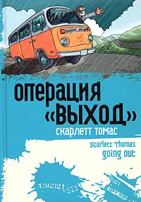 Обложка книги Операция 