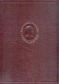 Обложка книги С. В. Ковалевская. Научные работы, С. В. Ковалевская