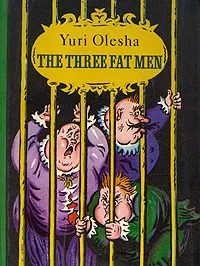 Обложка книги The three fat men, Олеша Юрий Карлович