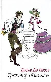 Обложка книги Трактир 