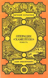 Обложка книги Операция 