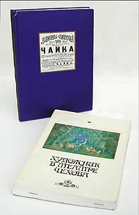 Обложка книги Художник в театре Чехова, Березкин Виктор Иосифович