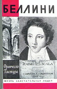 Обложка книги Беллини, Франческо Пастура