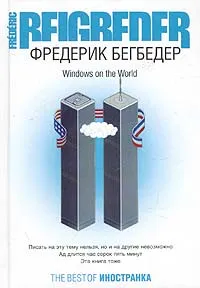 Обложка книги Windows on the World, Фредерик Бегбедер