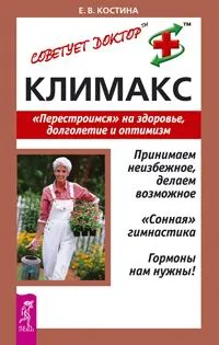 Обложка книги Климакс. 