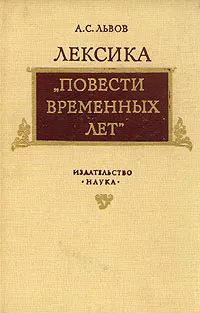 Обложка книги Лексика 