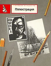 Обложка книги Иллюстрация, Галина Ельшевская