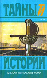 Обложка книги Брат герцога. Две жизни. Слуга императора Павла, М. Н. Волконский