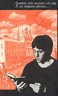 Обложка книги В. С. Высоцкий в контексте русской культуры, Владимир Высоцкий