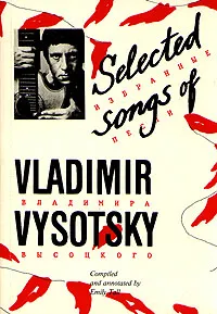 Обложка книги Selected songs of Vladimir Vysotsky/ Избранные песни Владимира Высоцкого, Владимир Высоцкий