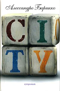 Обложка книги City, Алессандро Барикко