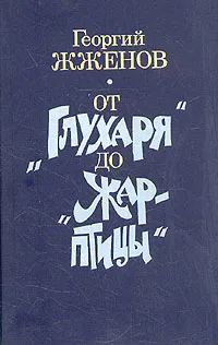 Обложка книги От 