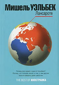 Обложка книги Лансароте, Мишель Уэльбек