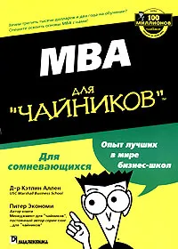 Обложка книги MBA для 