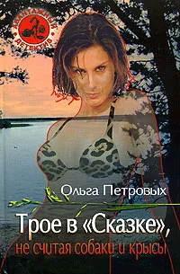 Обложка книги Трое в 