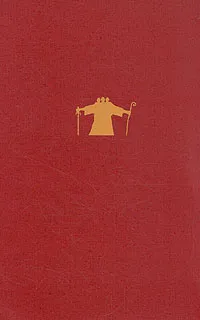 Обложка книги Замок Брасс. В двух томах. Том 2, Майкл Муркок