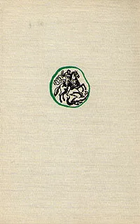 Обложка книги Басурман, И. И. Лажечников
