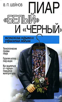 Обложка книги Пиар 