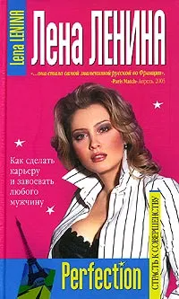 Обложка книги Perfection. Страсть к совершенству, Лена Ленина