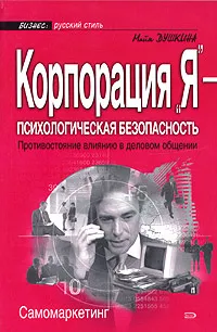 Обложка книги Корпорация 