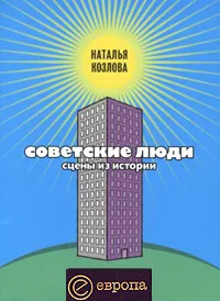 Обложка книги Сцены из света, Наталья Козлова