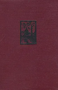 Обложка книги Дом на Мойке, Илья Авраменко