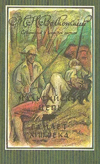 Обложка книги М. Н. Волконский. Сочинения в четырех томах. Том 4, Волконский Михаил Николаевич