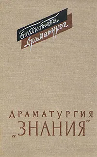 Обложка книги Драматургия 