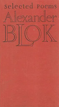 Обложка книги Alexander Blok. Selected poems, Alexander Blok