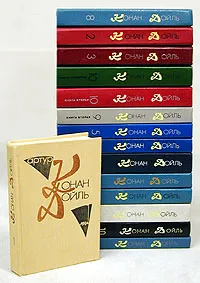 Обложка книги Артур Конан Дойль. Собрание сочинений в 10 томах (комплект из 15 книг), Артур Конан Дойль
