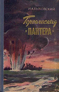 Обложка книги Героическая 