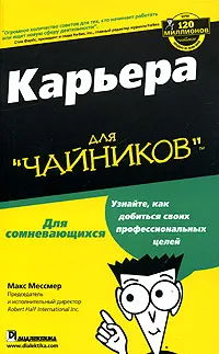 Обложка книги Карьера для 