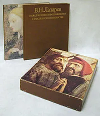 Обложка книги Начало раннего Возрождения (комплект из 2 книг), В. Н. Лазарев