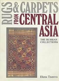 Обложка книги Rugs & Carpets from Central Asia. The Russian collections, Царева Екатерина Михайловна