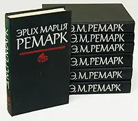 Обложка книги Эрих Мария Ремарк (комплект из 7 книг), Эрих Мария Ремарк