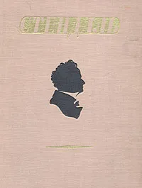 Обложка книги Стендаль. Избранные произведения, Стендаль