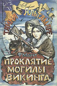 Обложка книги Тайна 