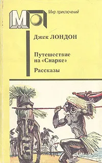 Обложка книги Путешествие на 